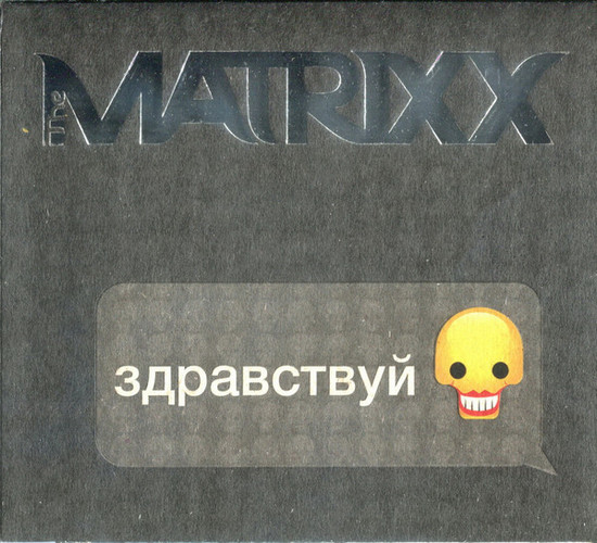 Matrixx the — Здравствуй