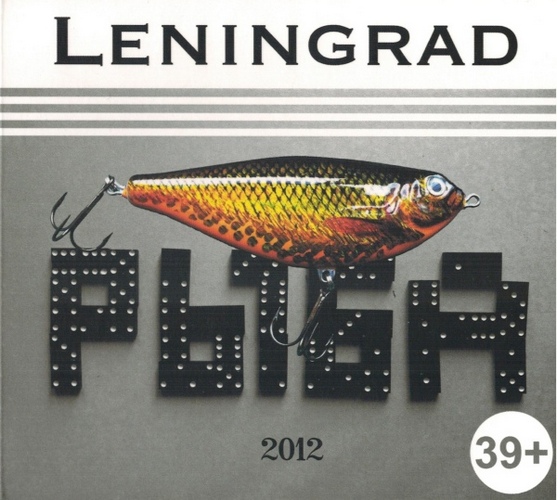 Ленинград — Рыба