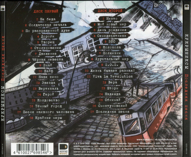 Кукрыниксы  — Последняя песня (2 CD)