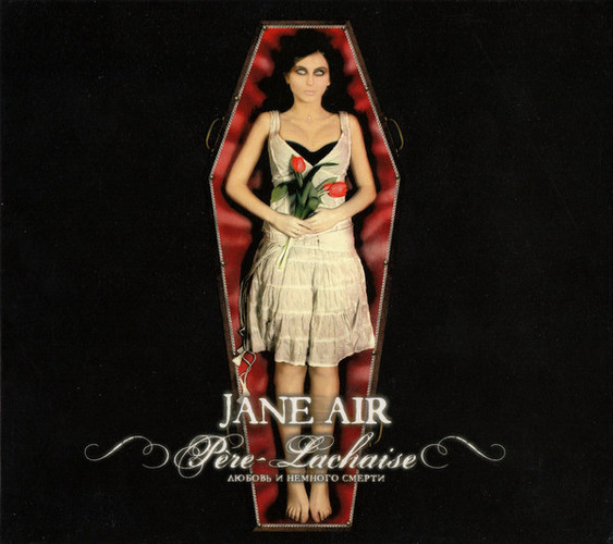 Jane Air — Pere-Laсhaise. Любовь И Немного Смерти