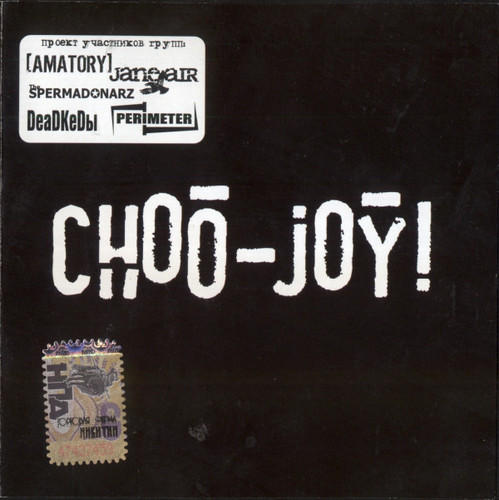 Choo-Joy — Choo-Joy