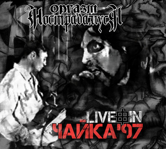 Оргазм Нострадамуса — Live In Чайка'97 (подарочное издание)