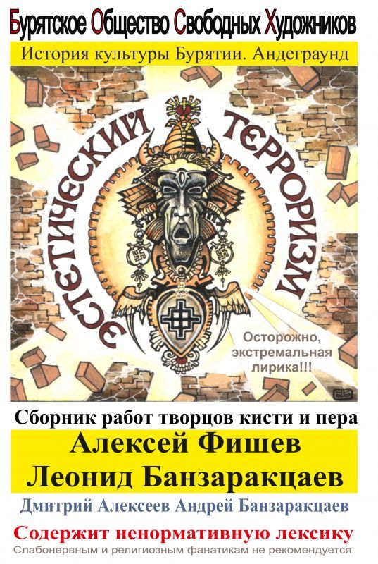 Оргазм Нострадамуса — Эстетический терроризм (книга стихов)