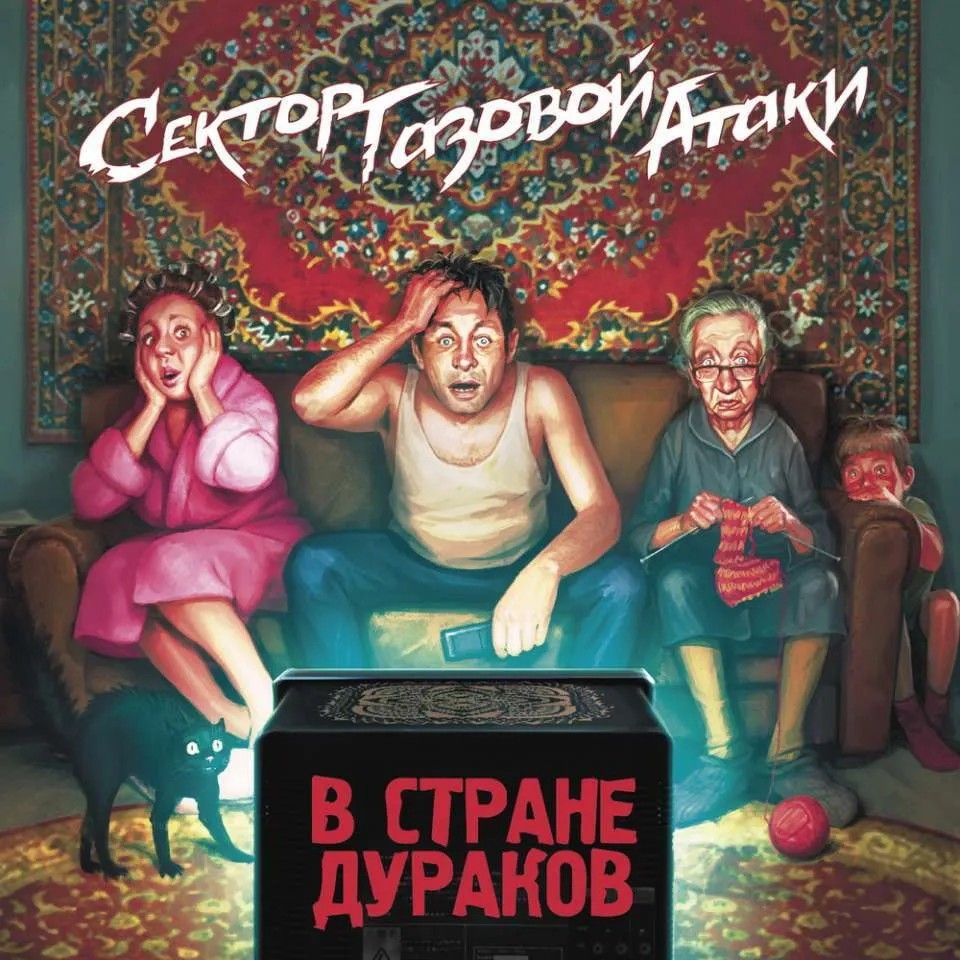 Сектор Газовой Атаки — В Стране Дураков (оранжевый винил)