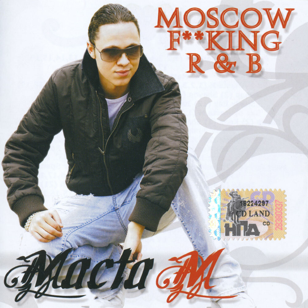 Маста М — Moscow F**king R&B