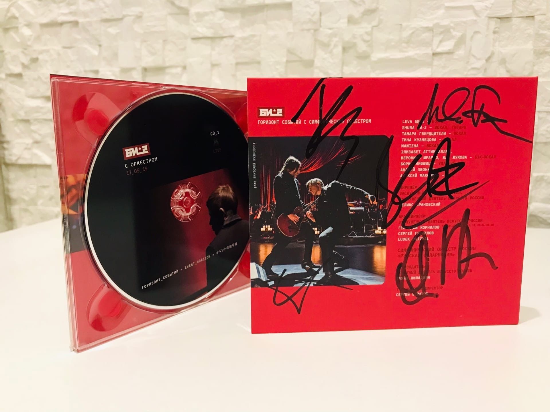 Би-2 — Горизонт событий, с автографами! (2CD и DVD)