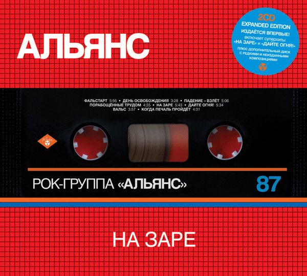 Альянс — На Заре