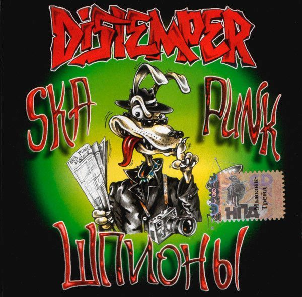 Distemper — Ska Punk Шпионы