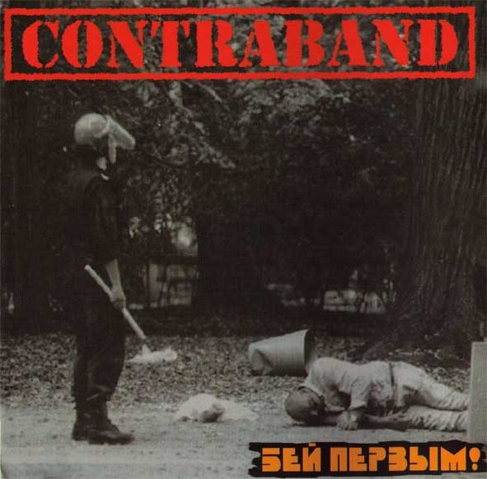 Contraband — Бей первым