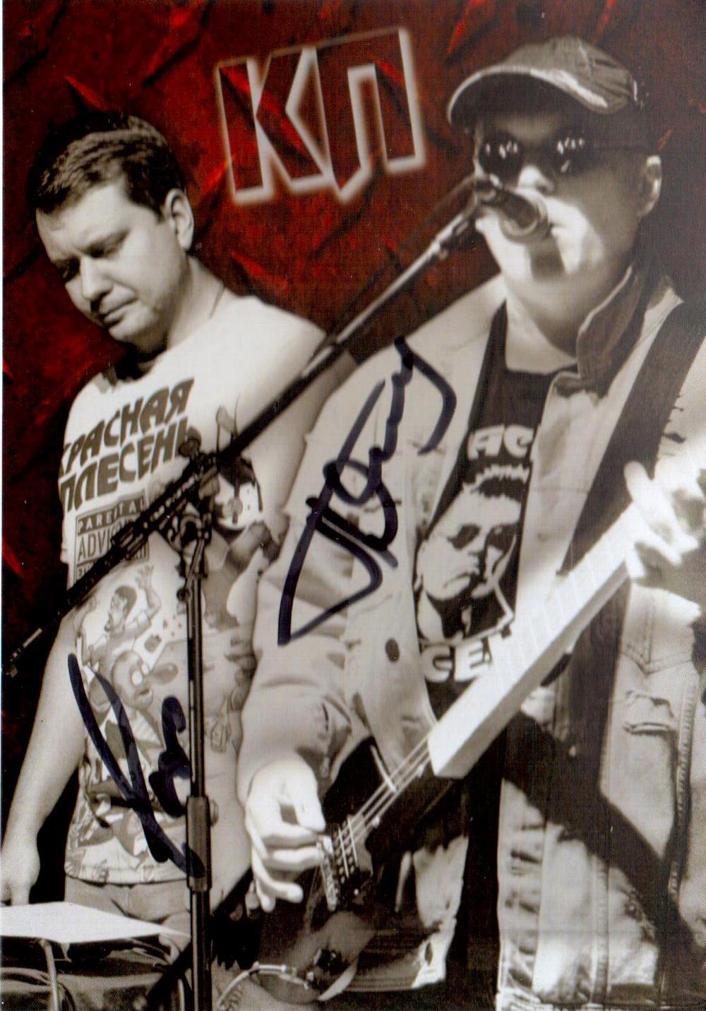 Красная Плесень — Фото группы с автографами