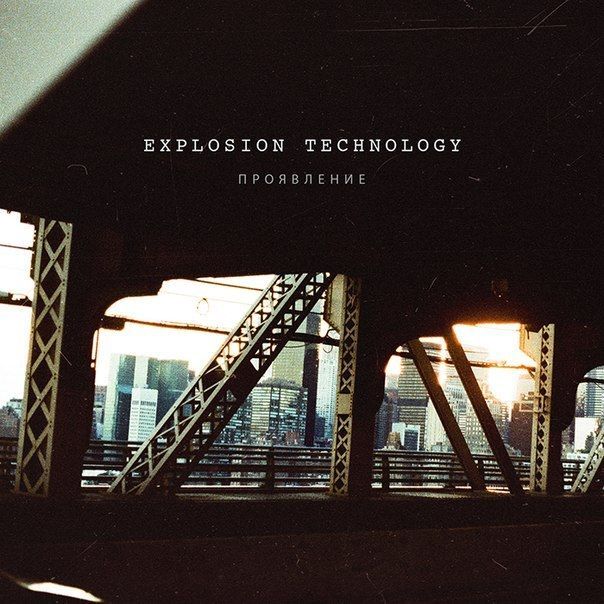 Explosion Technology — Проявление