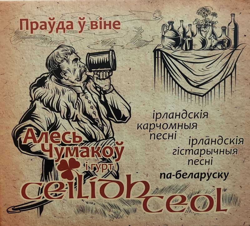 Чумаков Алесь — Прауда у вiне / Сыны старадауняй Лiтвы (2CD)