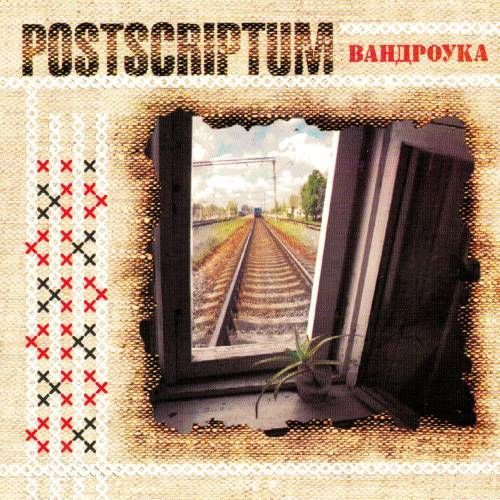 Postscriptum — Вандрока