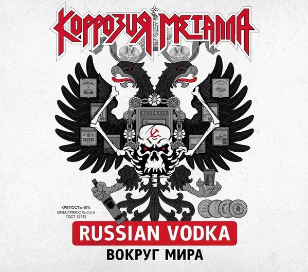 Коррозия Металла — Russian Vodka Вокруг Мира / Фестиваль Надежд (2CD)