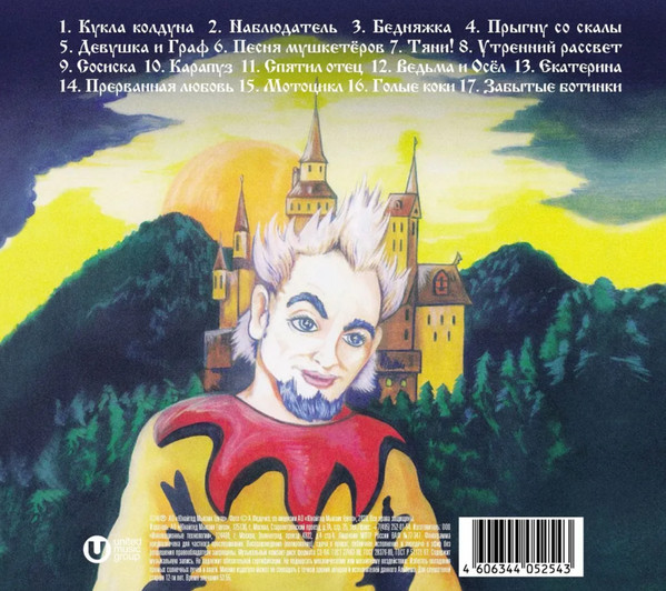 Король и Шут — Акустический альбом