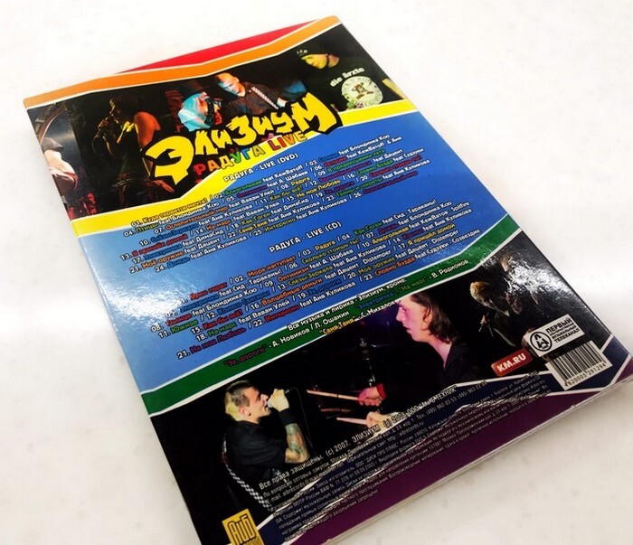 Элизиум — Радуга Live (CD и DVD)