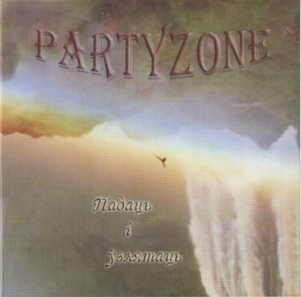 Partyzone — Падаць I Yзлятаць