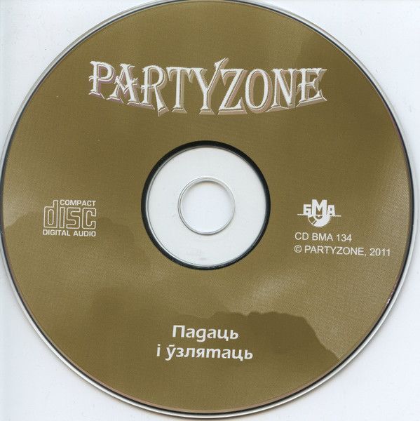 Partyzone — Падаць I Yзлятаць