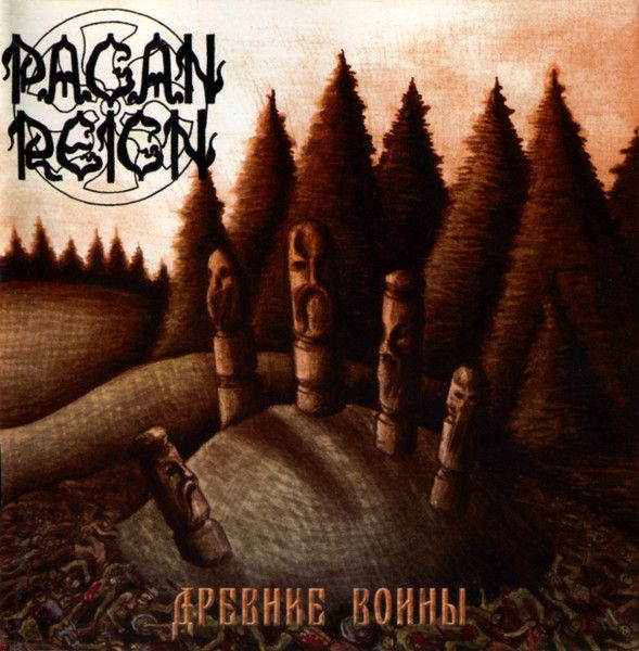 Pagan Reign — Древние Воины