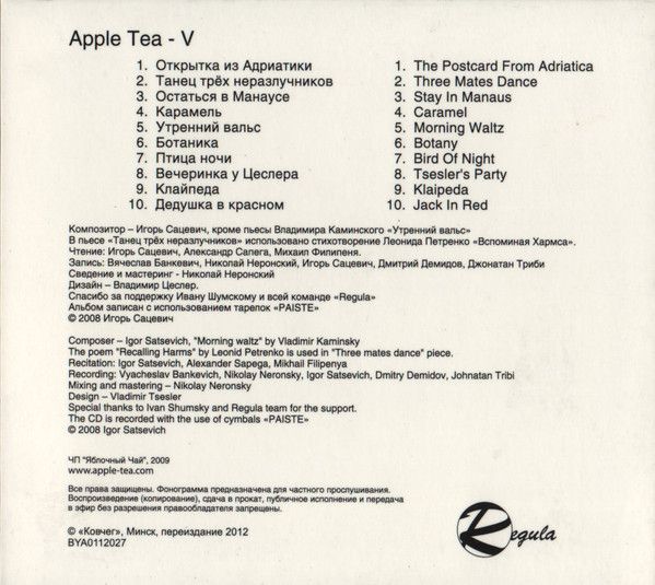 Apple Tea — V