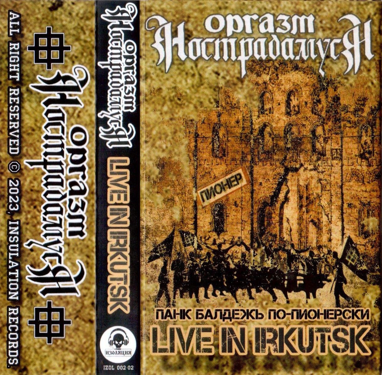 Оргазм Нострадамуса — Live In Irkutsk'98 (кассета)