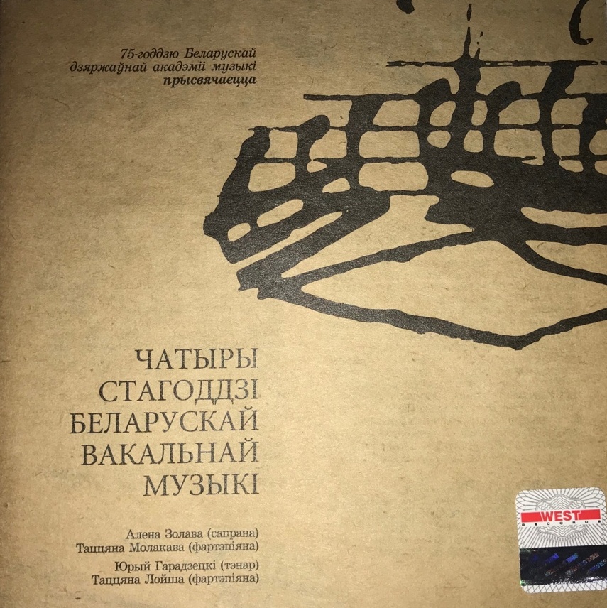 Чатыры Стагоддзi Беларускай вакальнай музыкi