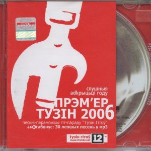 Прэм'ер Тузiн — 2006. Сборник белорусского рока