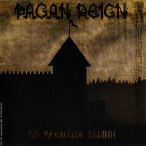 Pagan Reign — Во Времена Былин