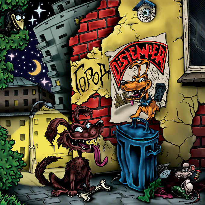 Distemper — Город (оранжевый винил)