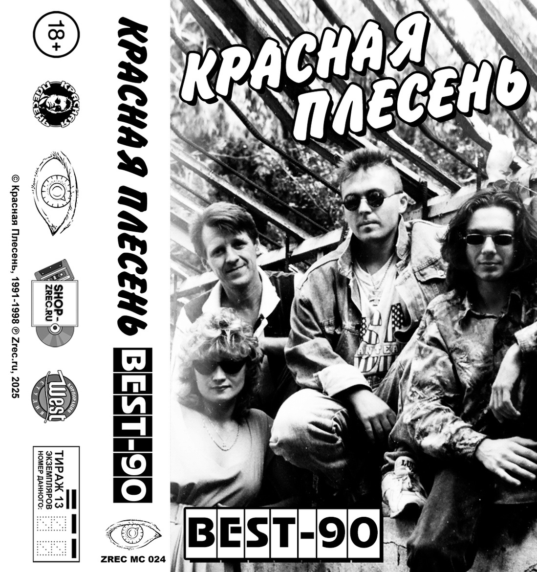 Красная Плесень — Best-90 (кассета)